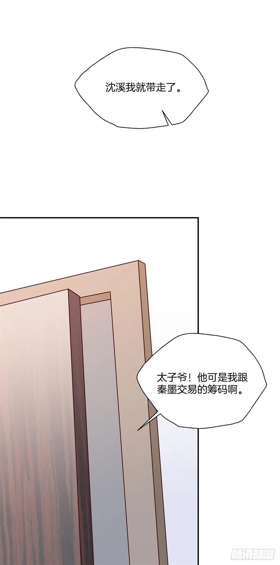 《娱乐圈上位指南》第78话上官泽，我们结束了 第11页
