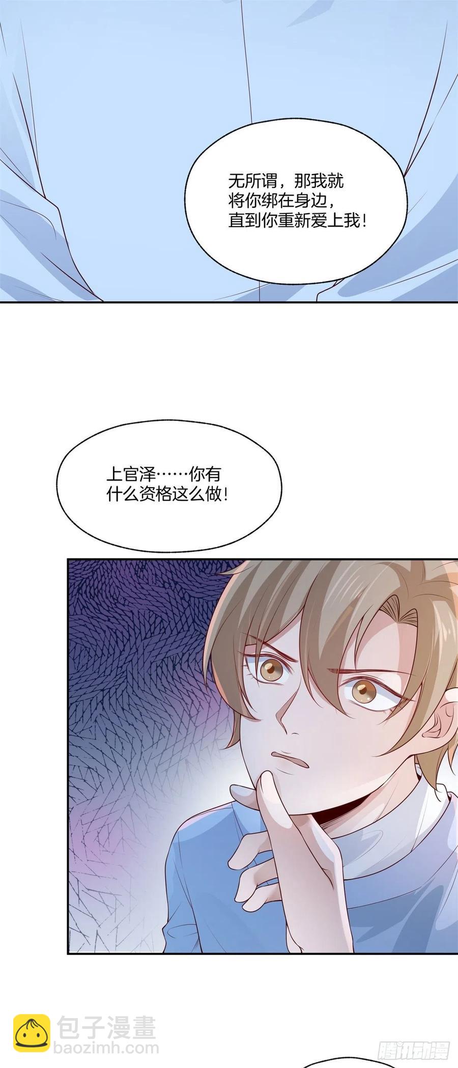 《娱乐圈上位指南》第78话上官泽，我们结束了 第32页