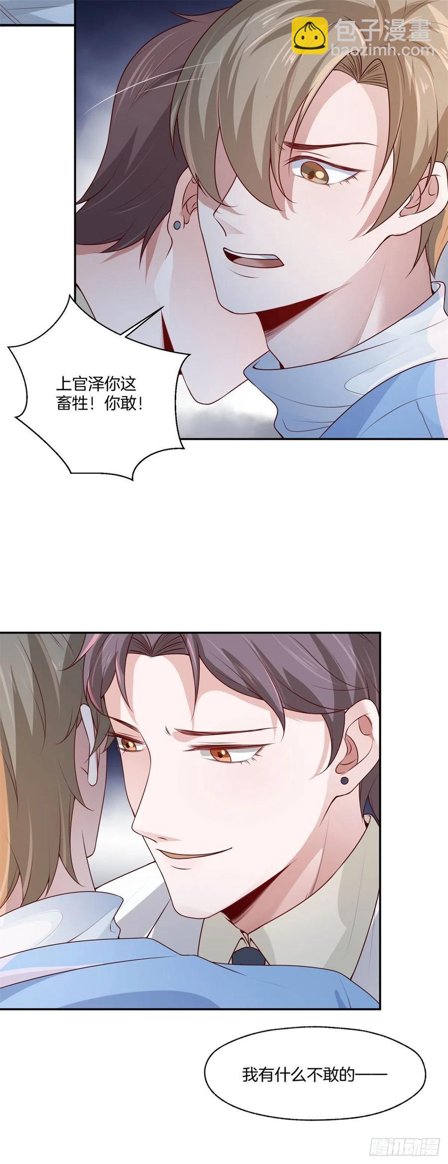 《娱乐圈上位指南》第78话上官泽，我们结束了 第36页