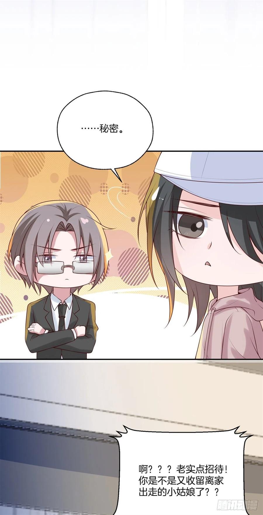 《娱乐圈上位指南》第78话上官泽，我们结束了 第7页