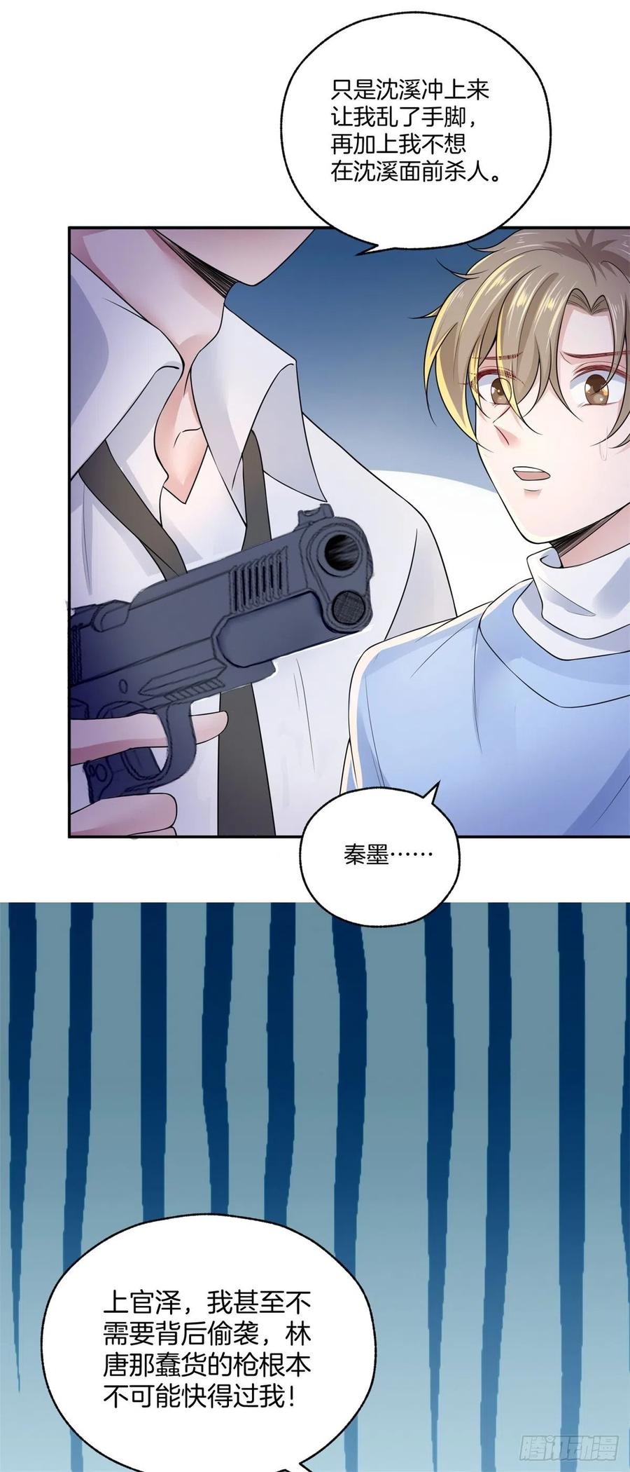 《娱乐圈上位指南》第80话全身而煺 第10页