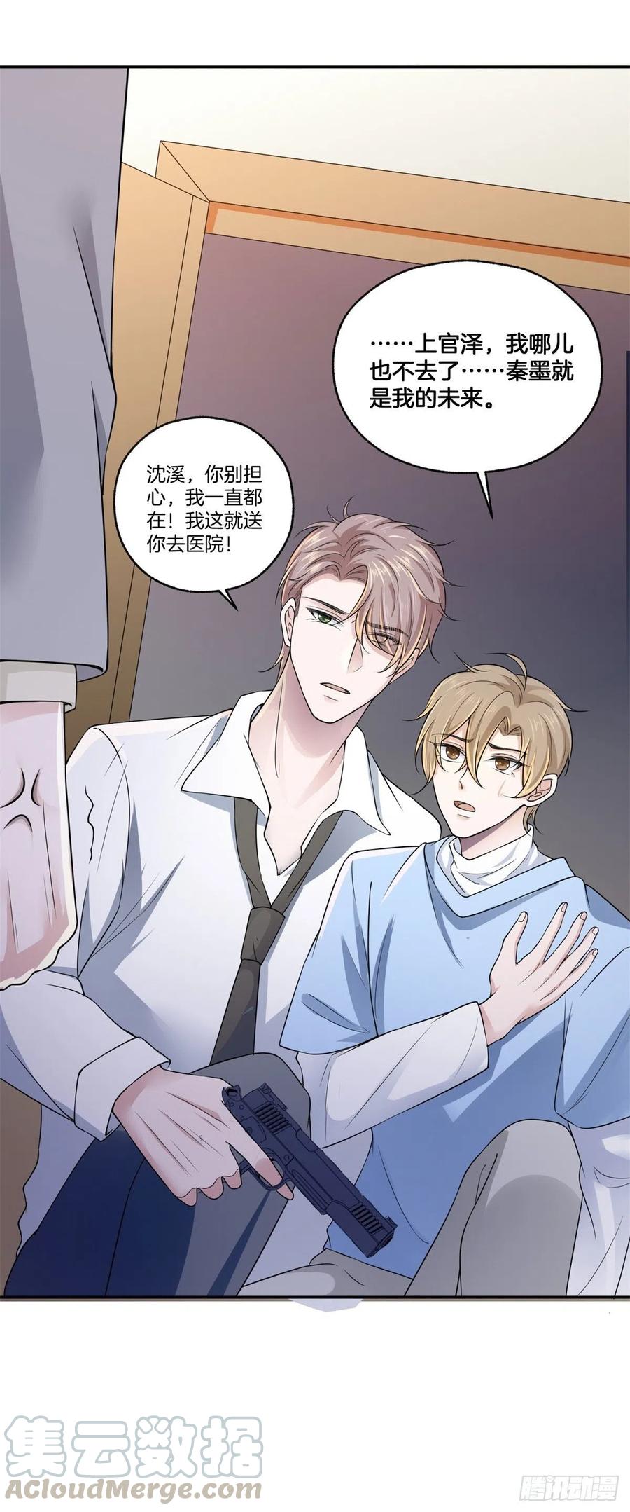《娱乐圈上位指南》第80话全身而煺 第13页