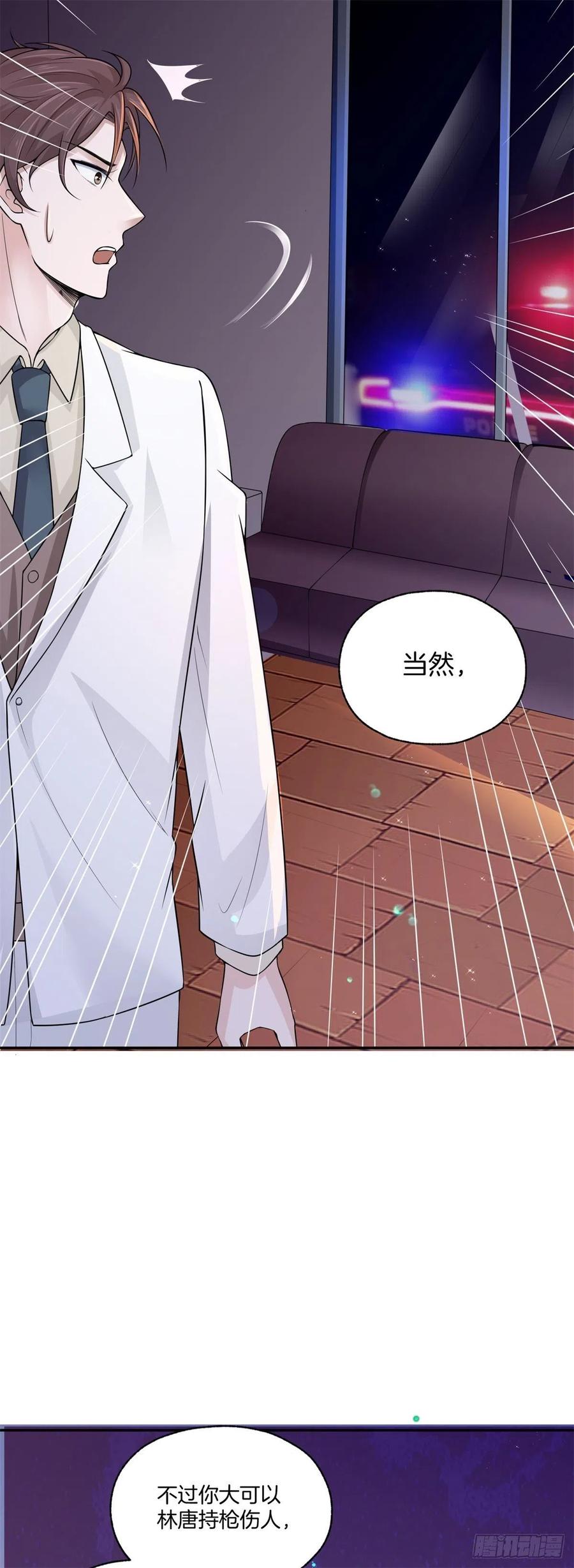 《娱乐圈上位指南》第80话全身而煺 第18页