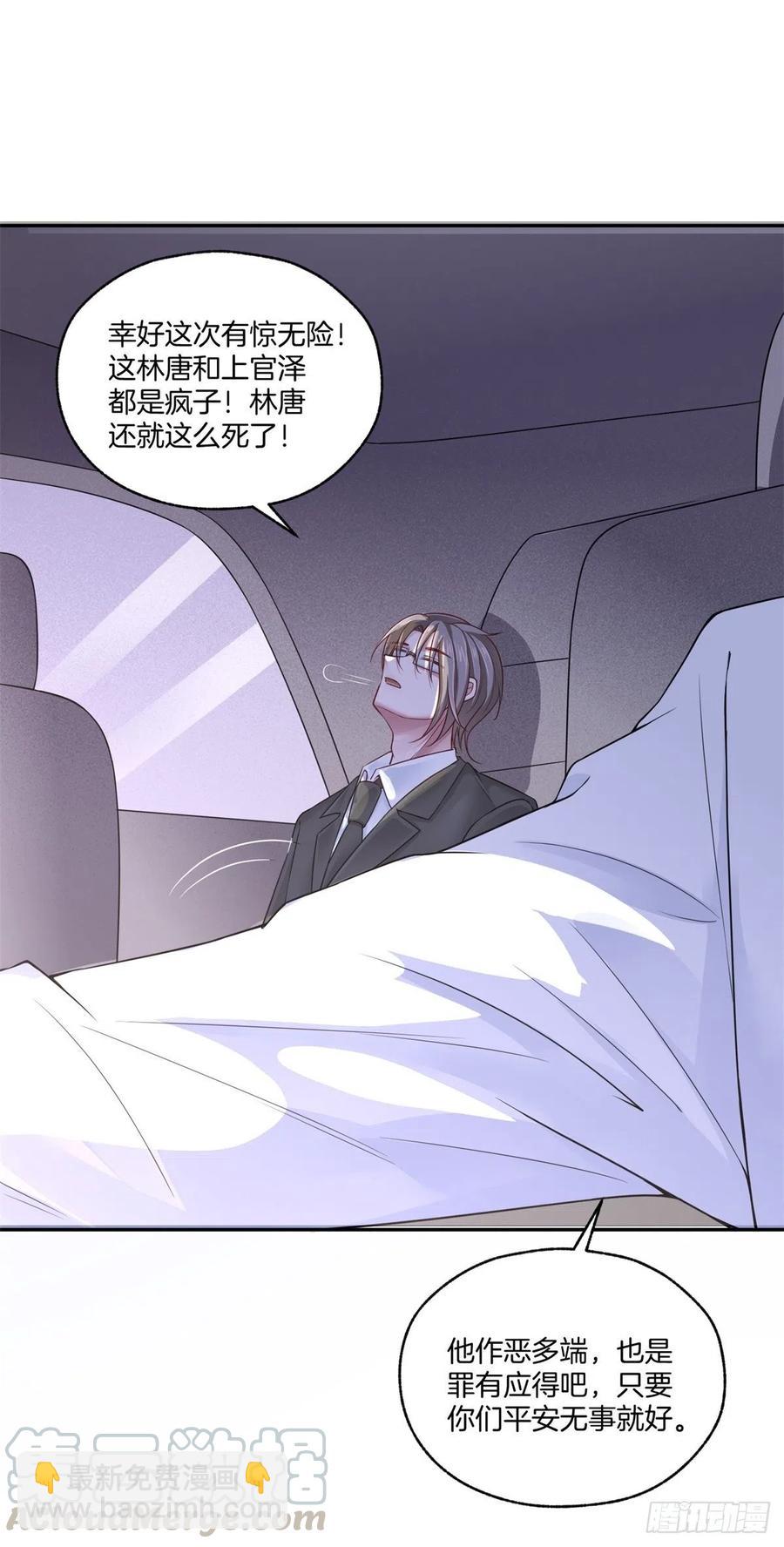 《娱乐圈上位指南》第80话全身而煺 第27页
