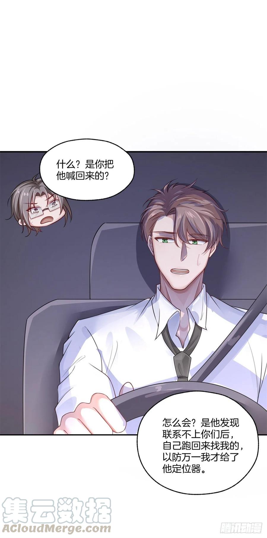 《娱乐圈上位指南》第80话全身而煺 第31页
