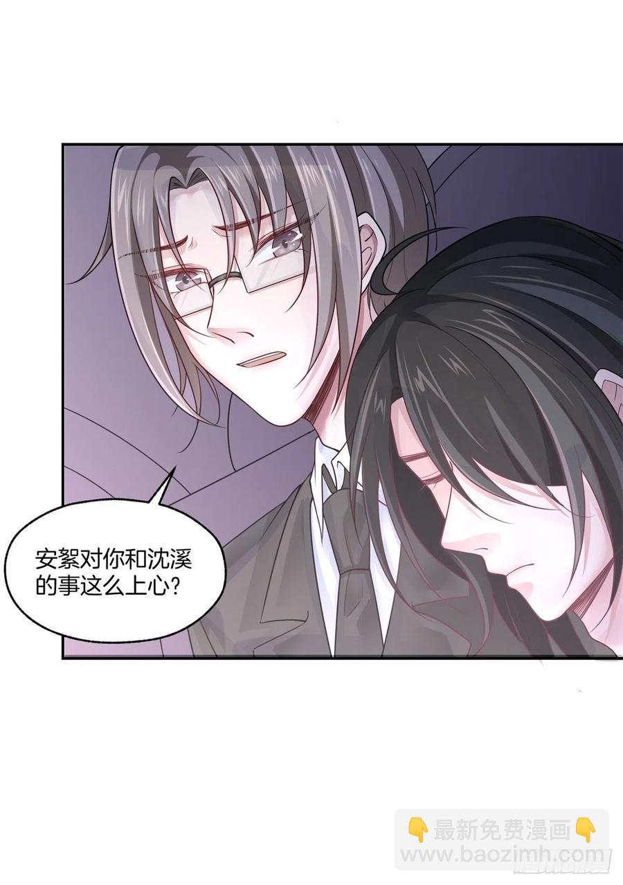 《娱乐圈上位指南》第80话全身而煺 第32页