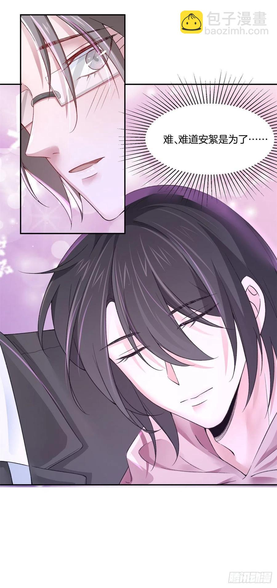 《娱乐圈上位指南》第80话全身而煺 第36页
