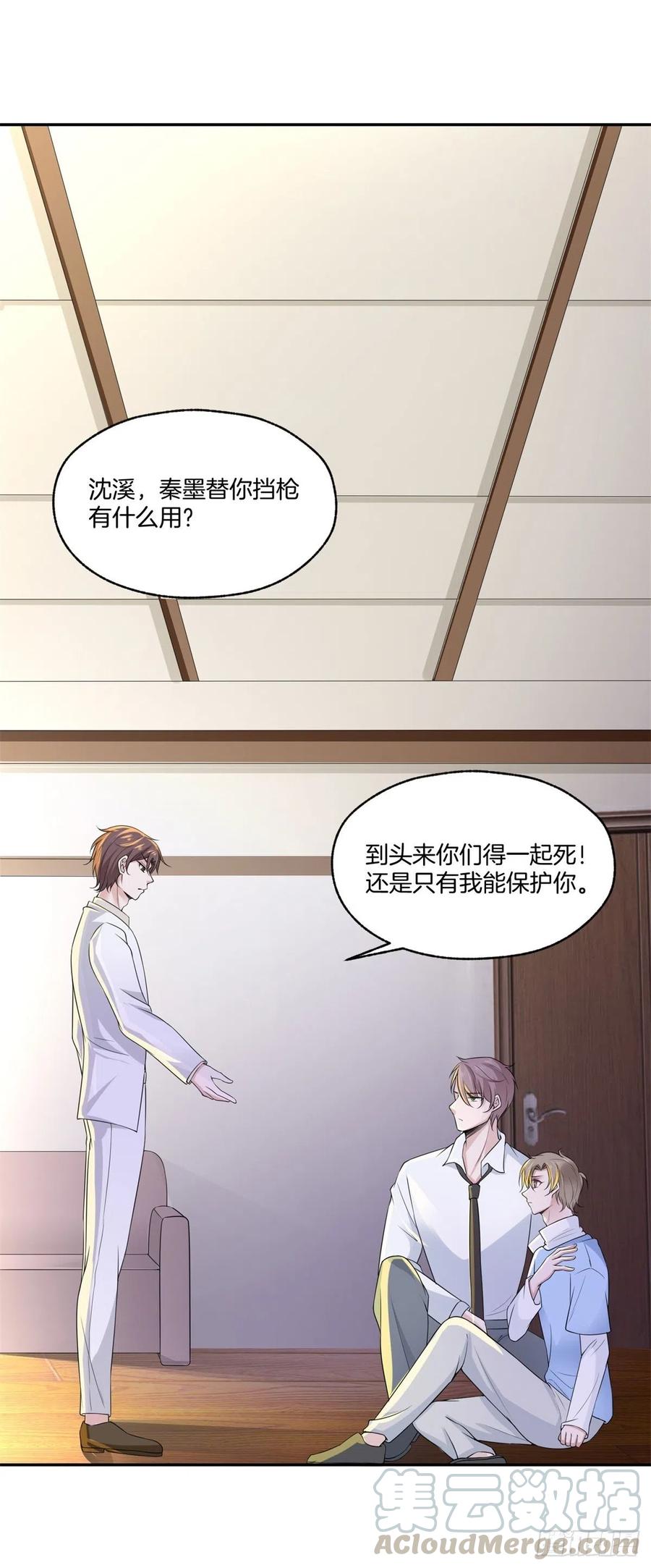 《娱乐圈上位指南》第80话全身而煺 第7页