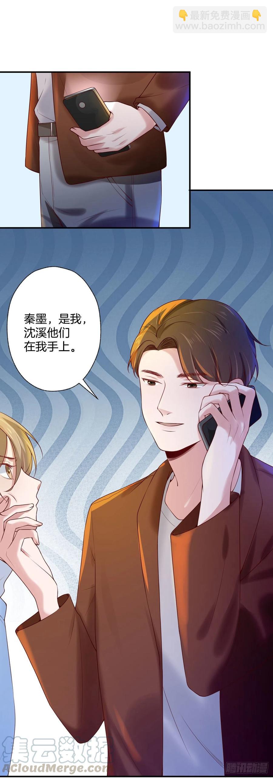《娱乐圈上位指南》第77话沈溪是我的 第16页