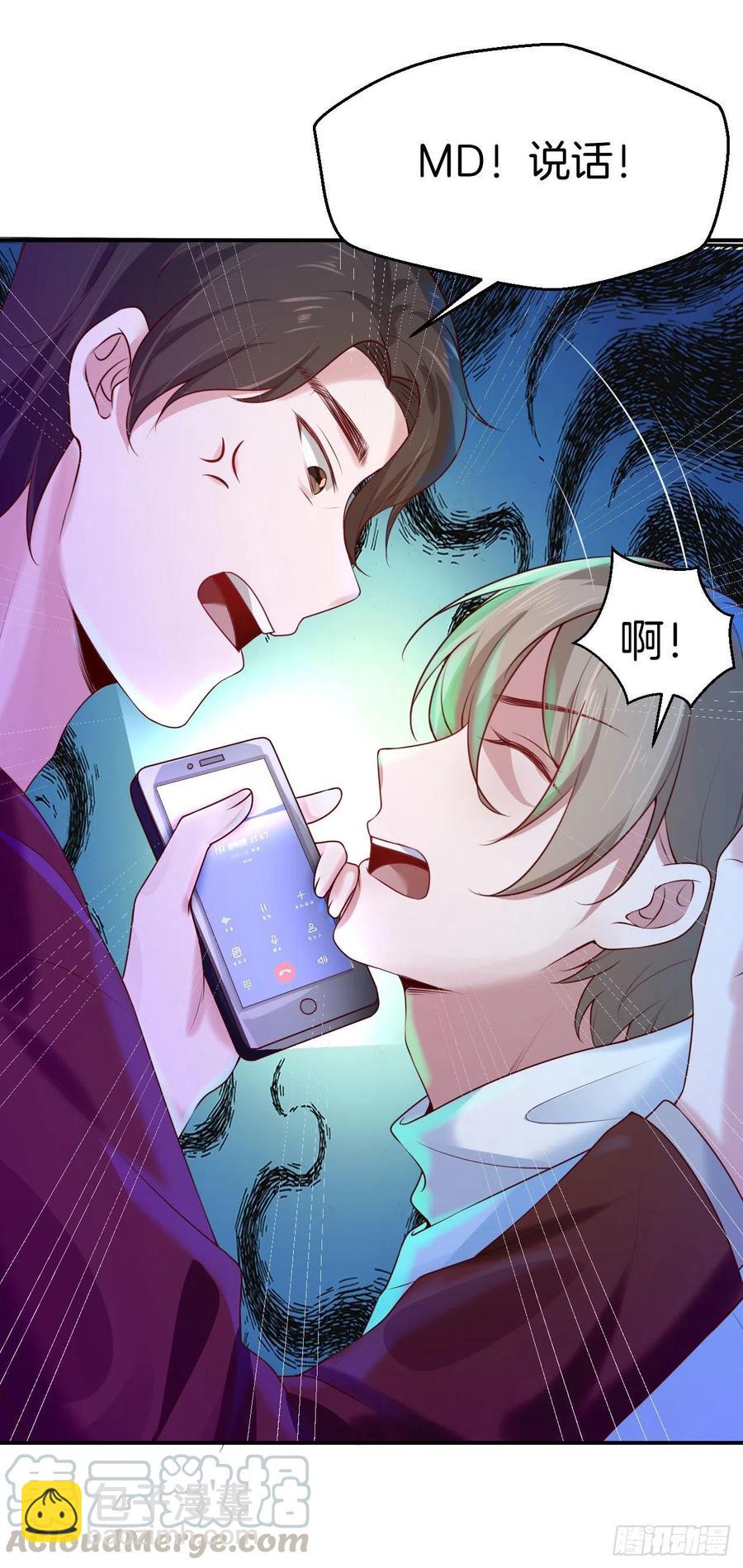 《娱乐圈上位指南》第77话沈溪是我的 第19页