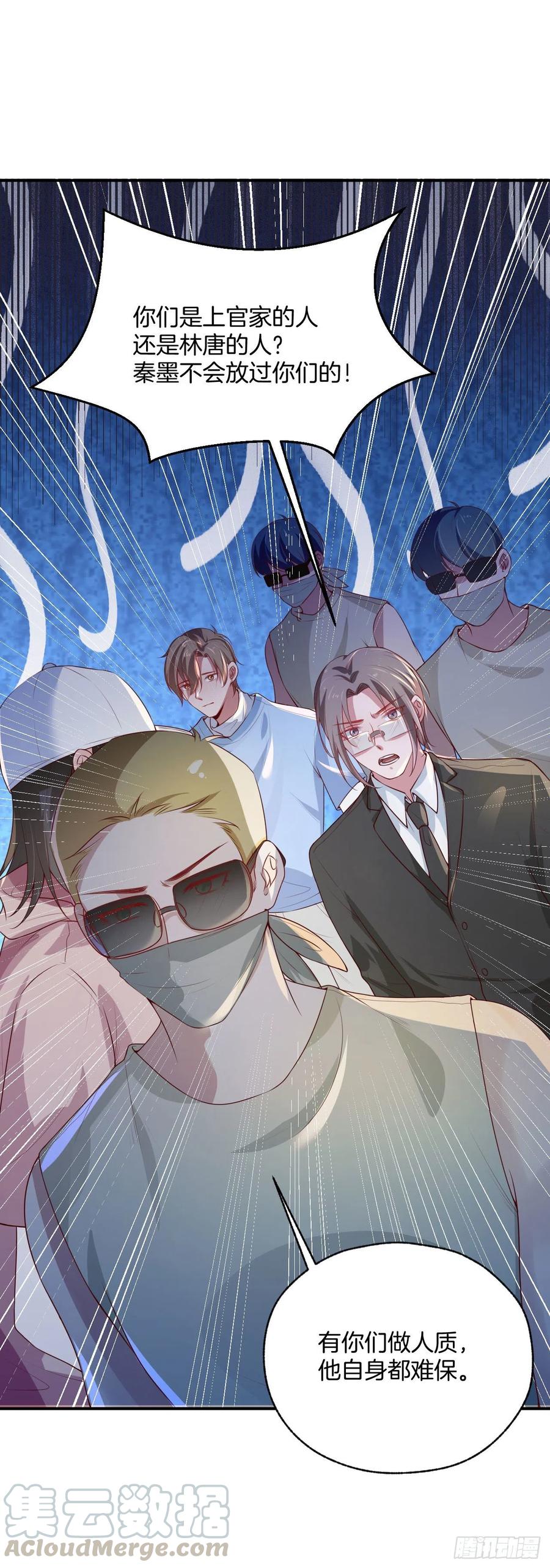 《娱乐圈上位指南》第77话沈溪是我的 第1页