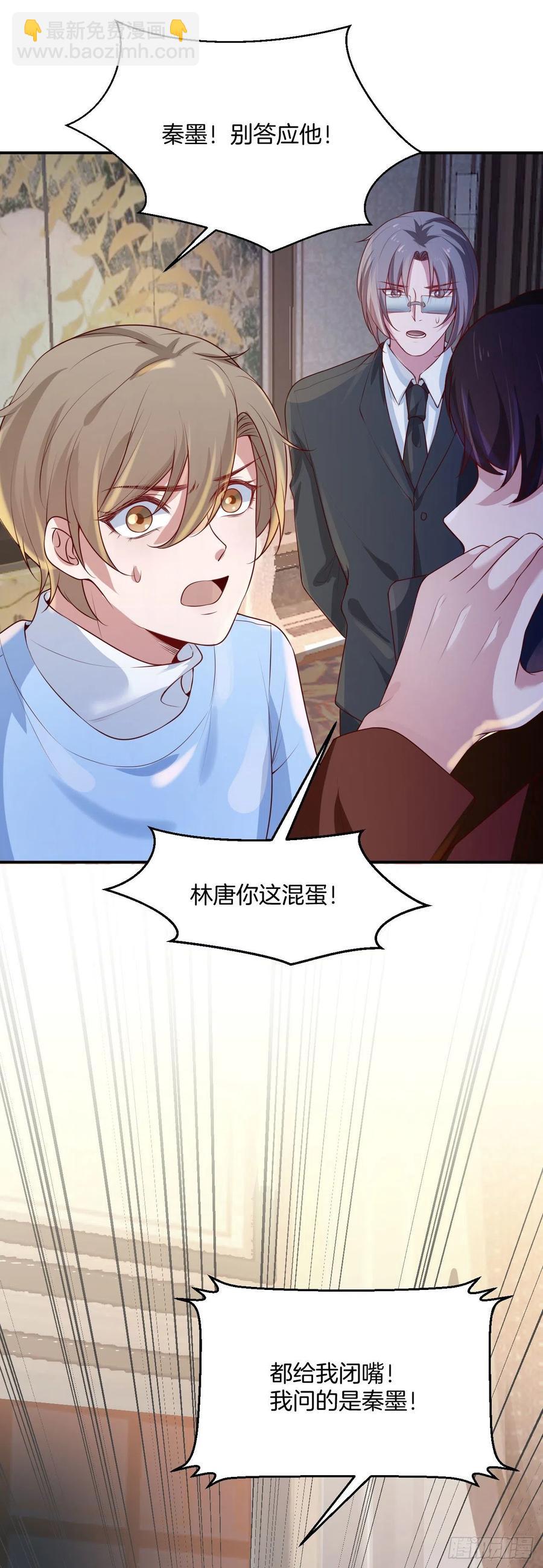 《娱乐圈上位指南》第77话沈溪是我的 第23页