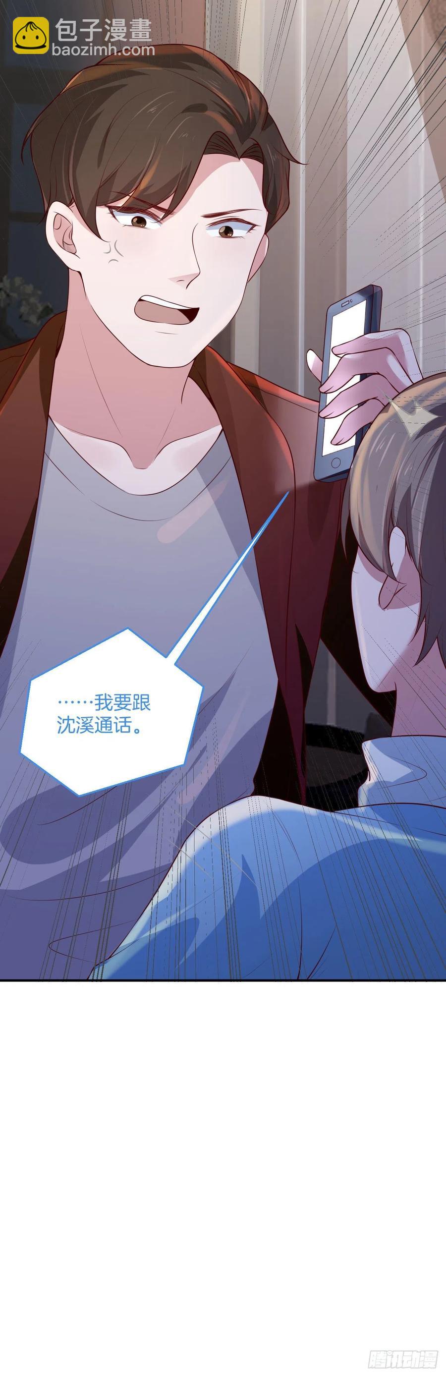 《娱乐圈上位指南》第77话沈溪是我的 第24页