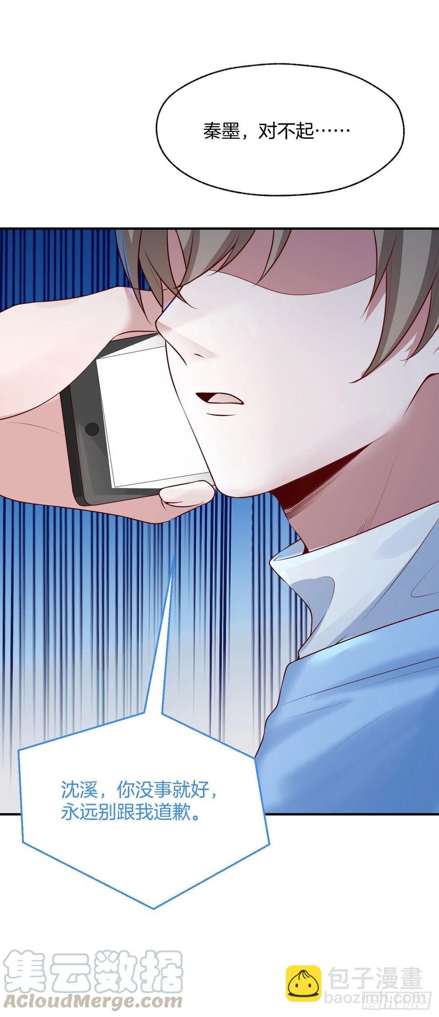 《娱乐圈上位指南》第77话沈溪是我的 第25页