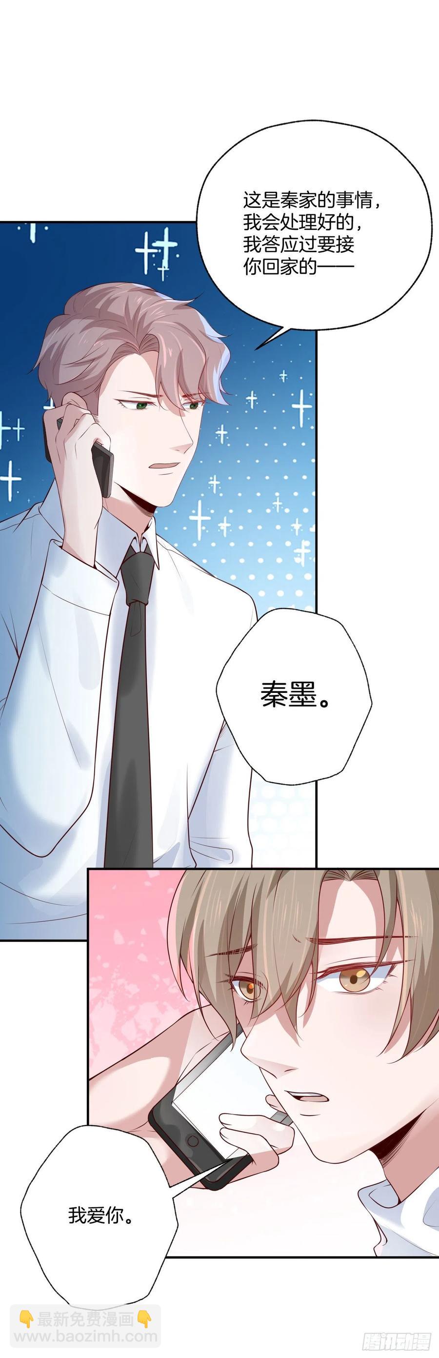 《娱乐圈上位指南》第77话沈溪是我的 第27页