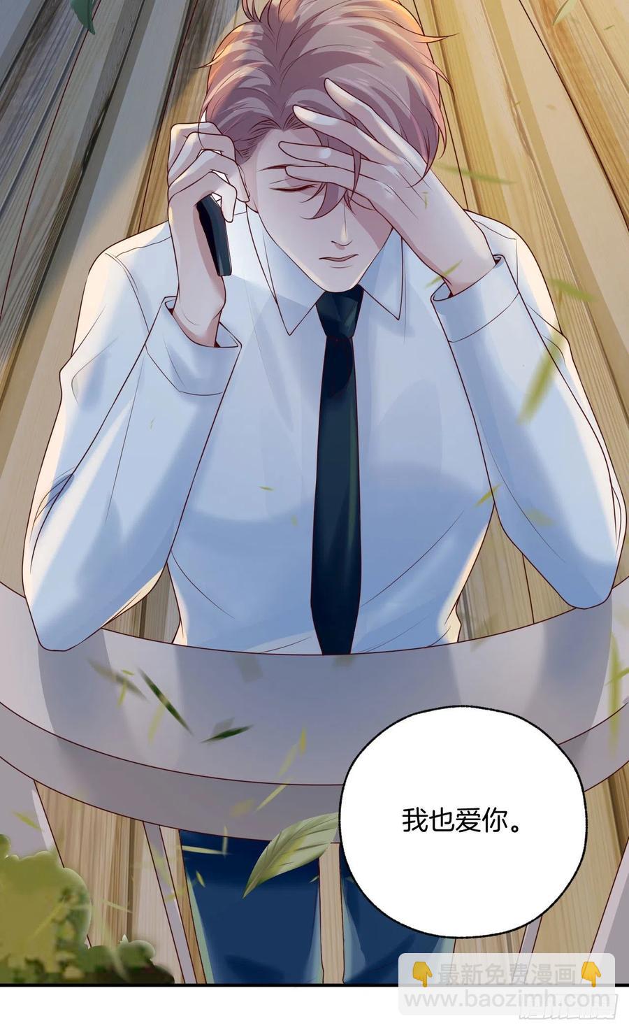 《娱乐圈上位指南》第77话沈溪是我的 第29页