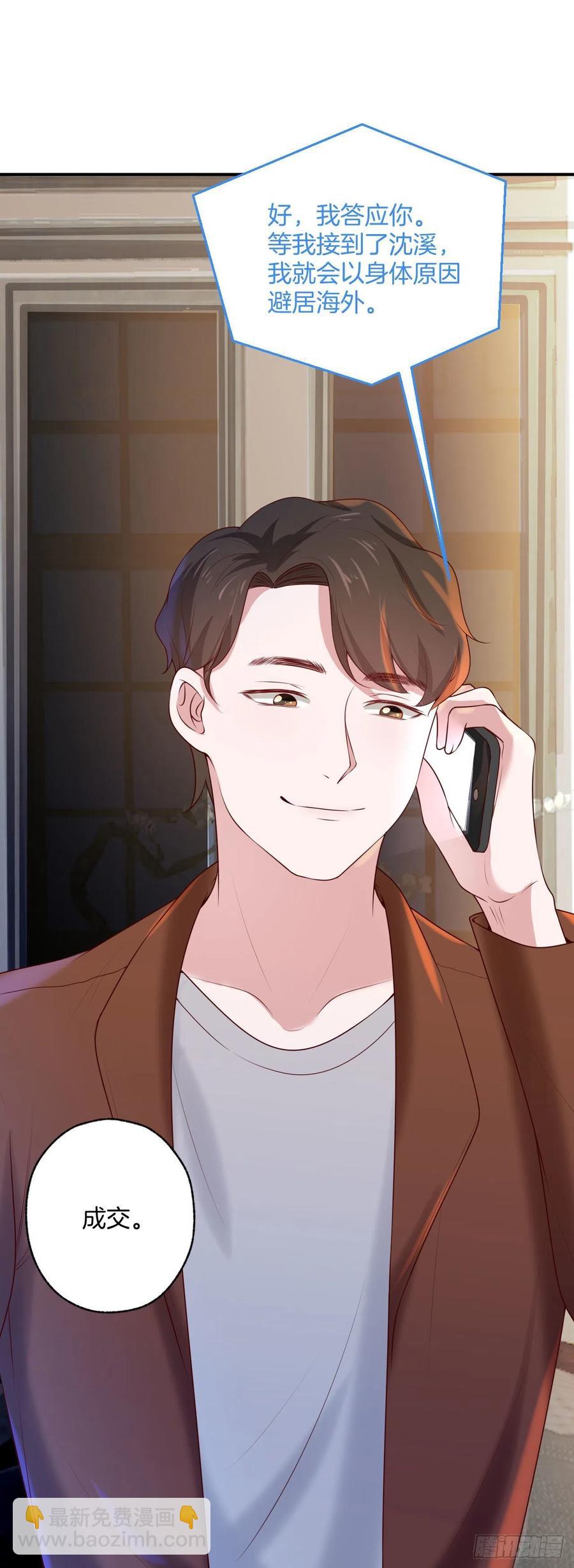 《娱乐圈上位指南》第77话沈溪是我的 第32页