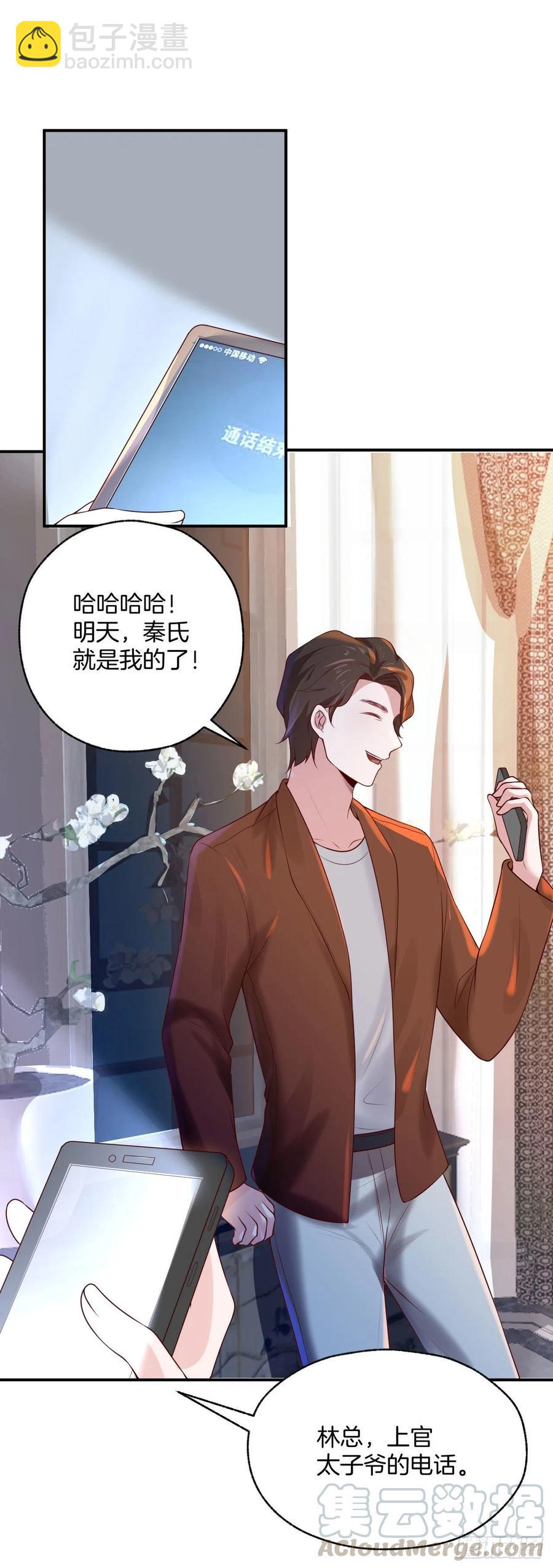 《娱乐圈上位指南》第77话沈溪是我的 第34页