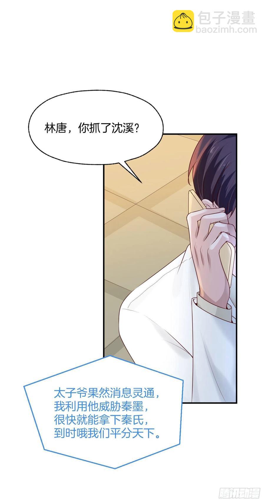 《娱乐圈上位指南》第77话沈溪是我的 第35页