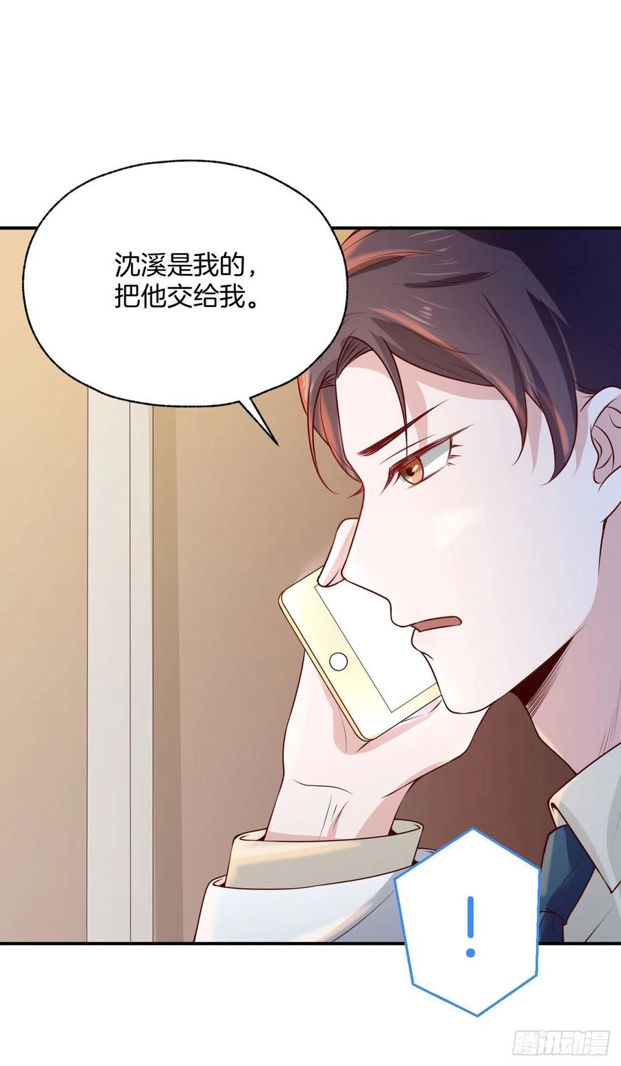 《娱乐圈上位指南》第77话沈溪是我的 第36页
