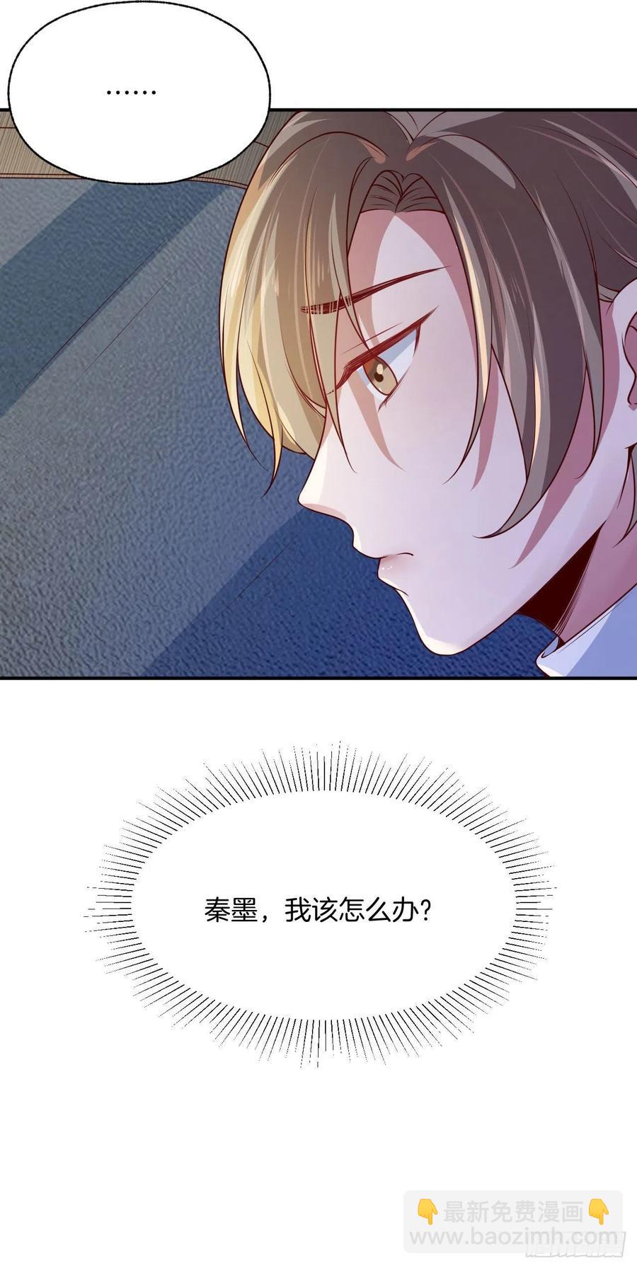 《娱乐圈上位指南》第77话沈溪是我的 第5页