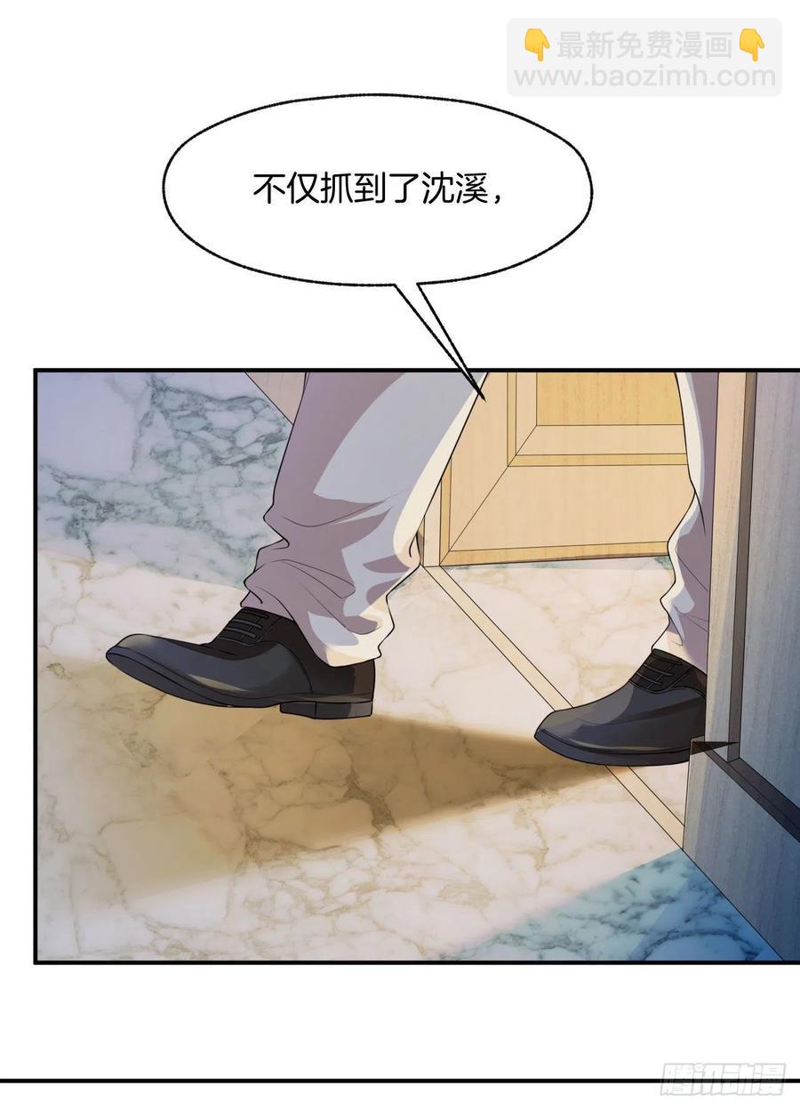 《娱乐圈上位指南》第77话沈溪是我的 第8页