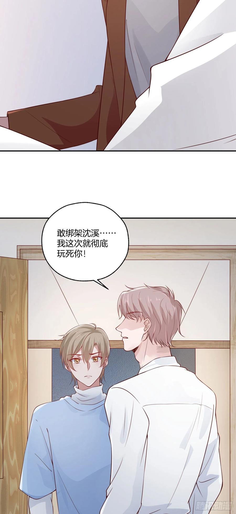 《娱乐圈上位指南》第79话宣战 第19页