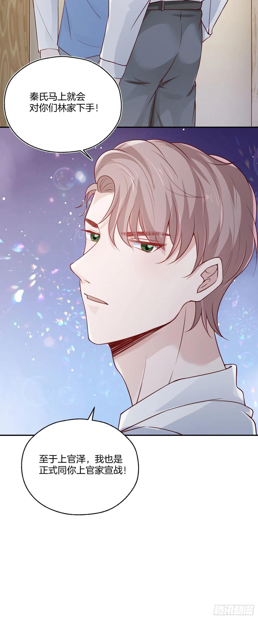 《娱乐圈上位指南》第79话宣战 第20页