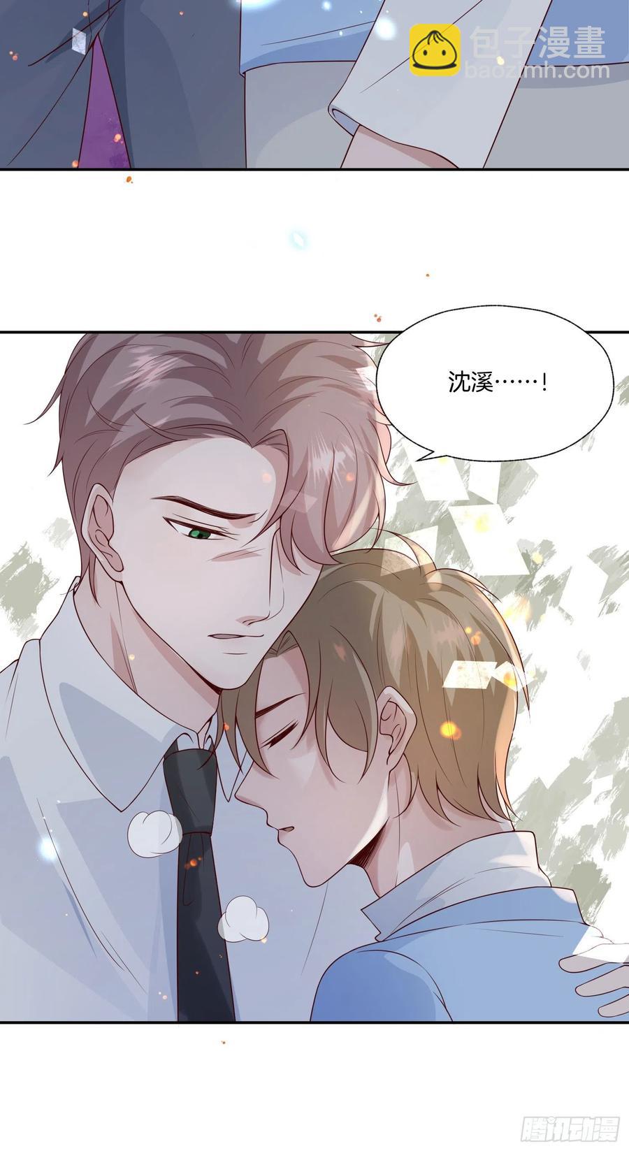 《娱乐圈上位指南》第79话宣战 第36页
