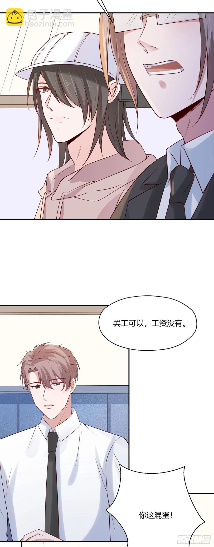 《娱乐圈上位指南》第79话宣战 第3页