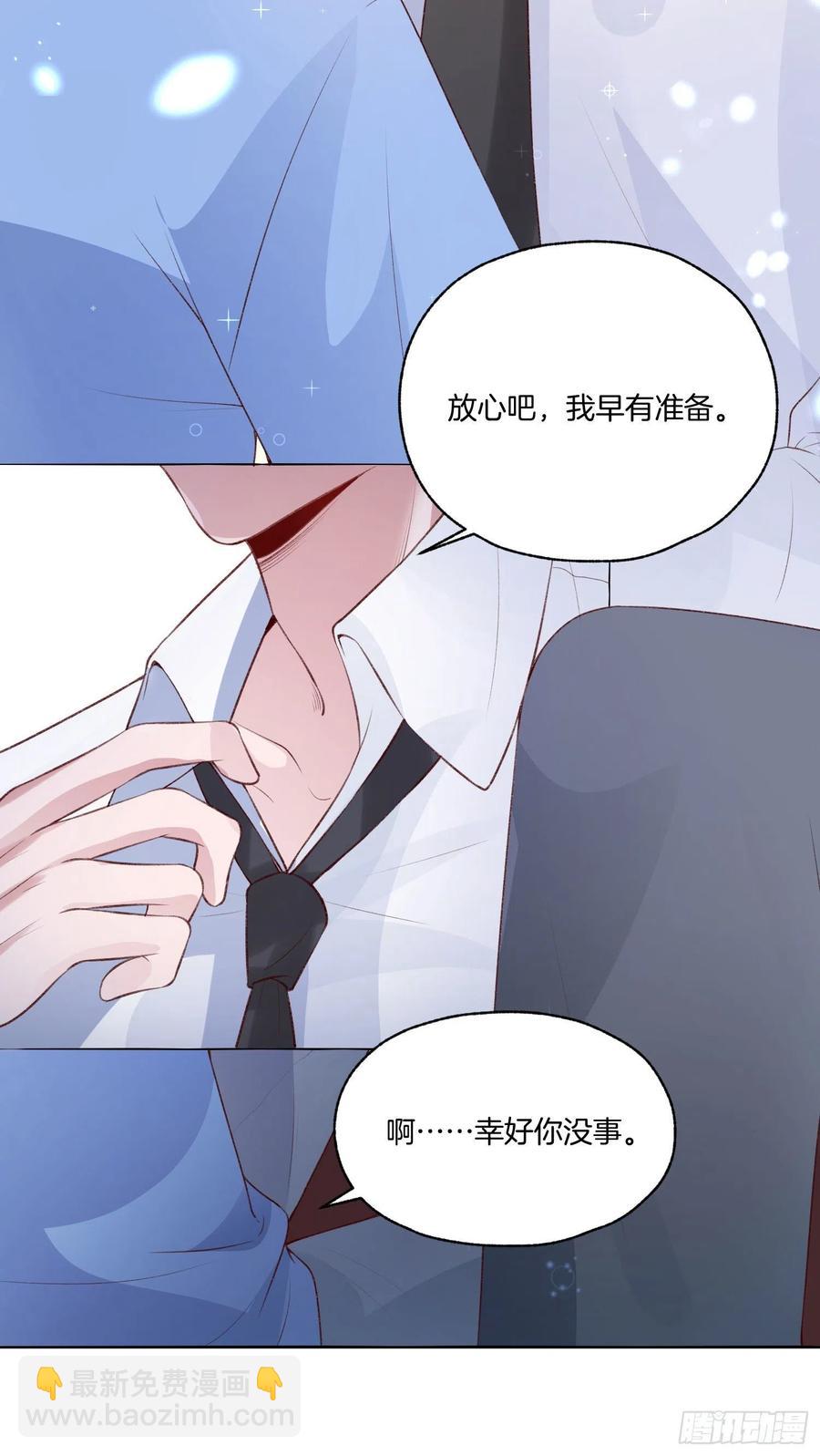 《娱乐圈上位指南》第79话宣战 第47页