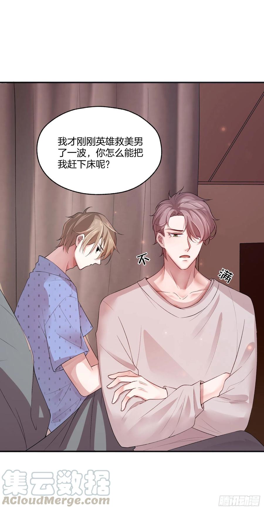 《娱乐圈上位指南》第81话只有彼此的未来 第1页