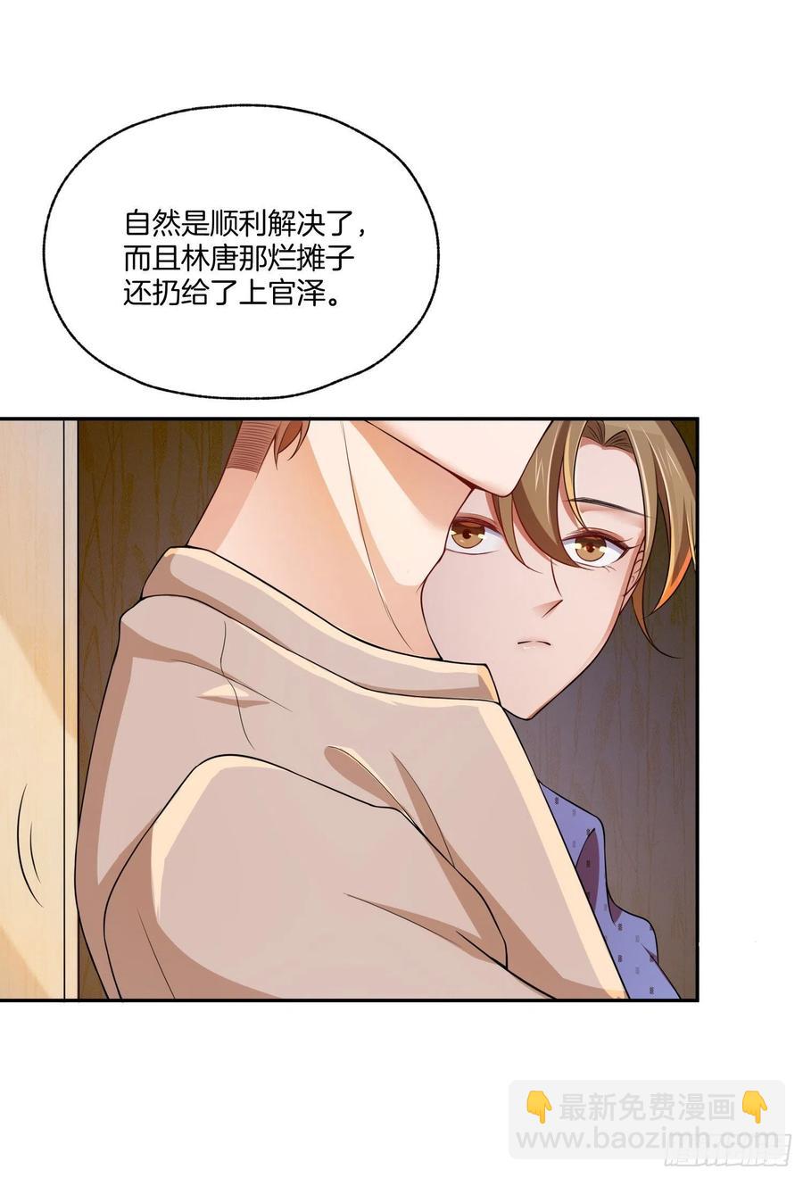 《娱乐圈上位指南》第81话只有彼此的未来 第20页