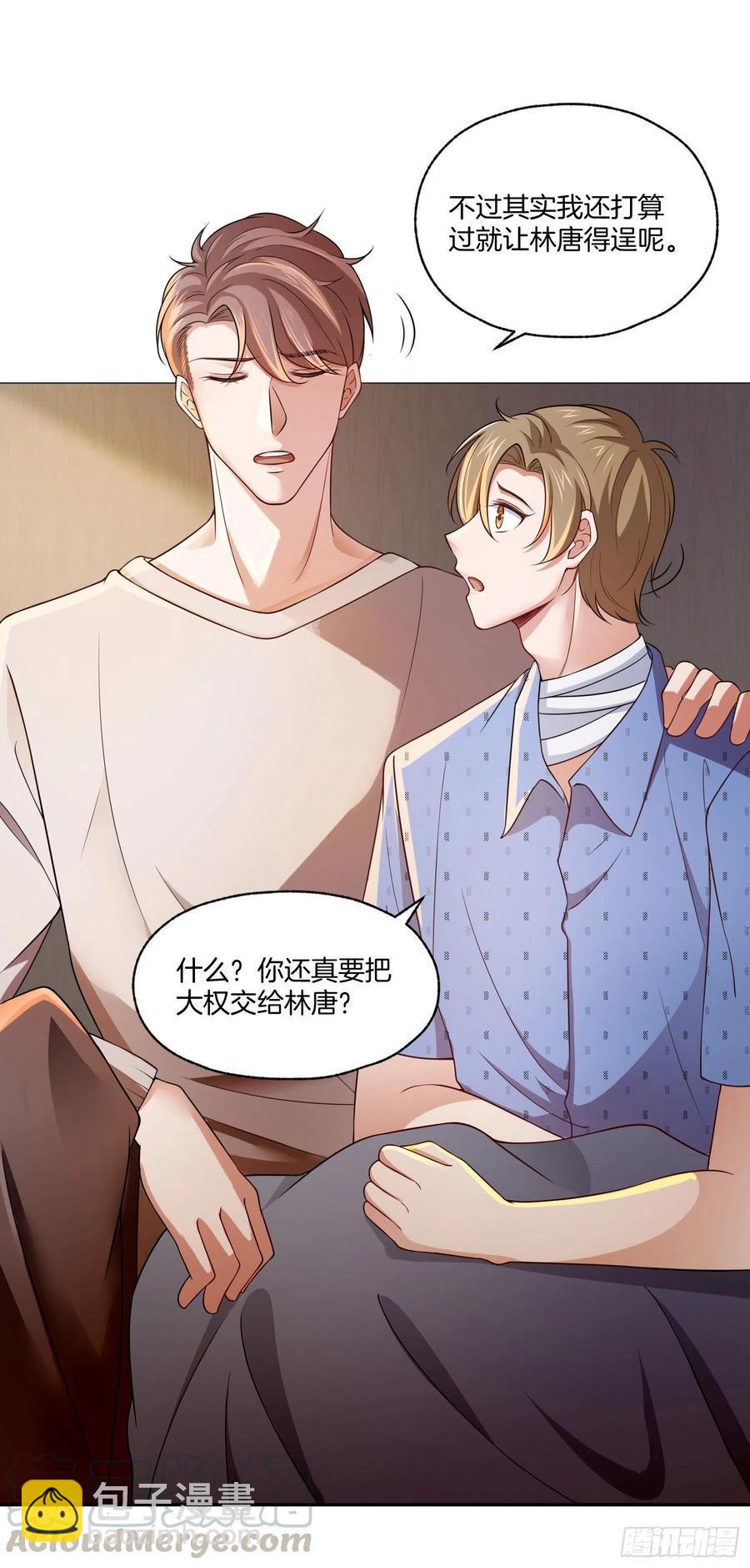 《娱乐圈上位指南》第81话只有彼此的未来 第21页