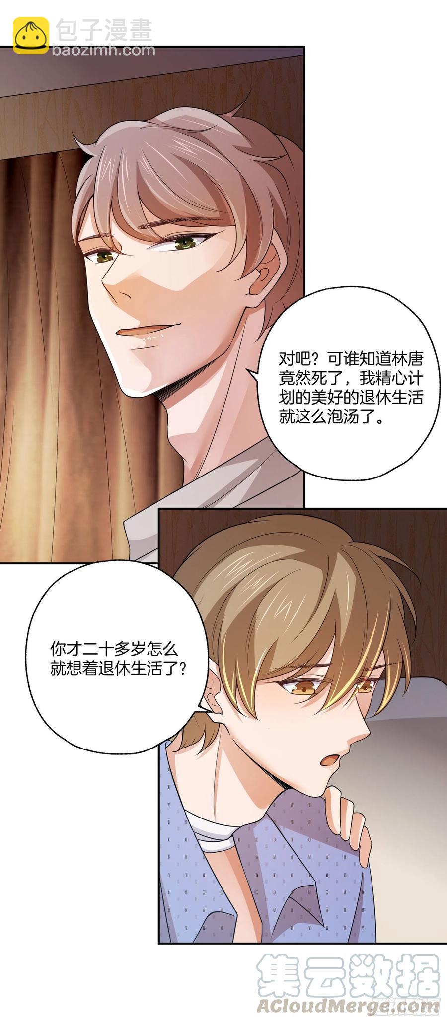 《娱乐圈上位指南》第81话只有彼此的未来 第25页