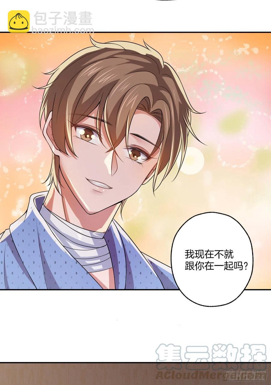 《娱乐圈上位指南》第81话只有彼此的未来 第27页