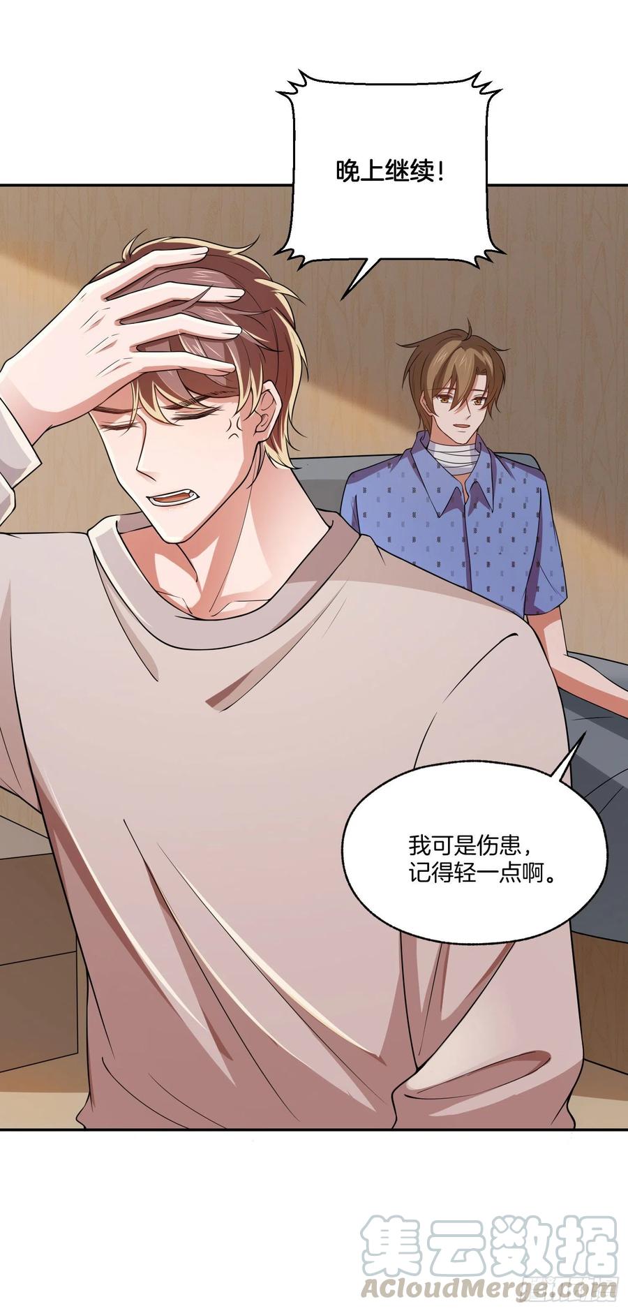 《娱乐圈上位指南》第81话只有彼此的未来 第31页