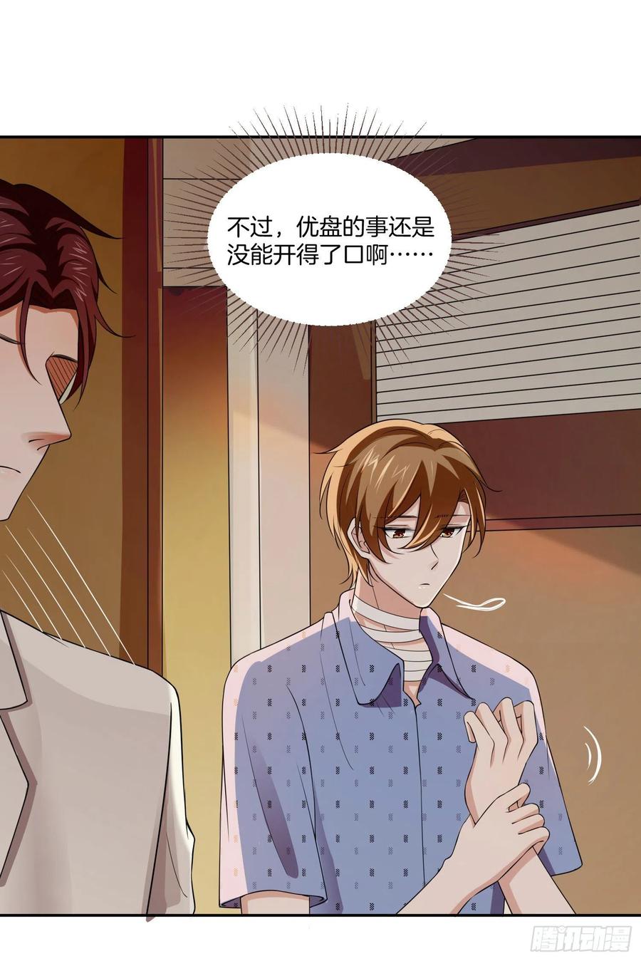 《娱乐圈上位指南》第81话只有彼此的未来 第34页