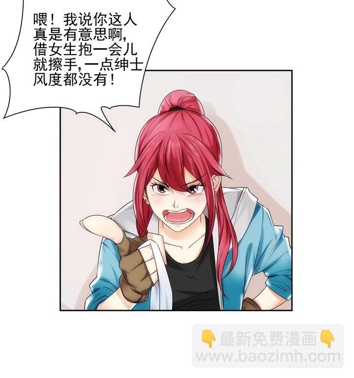 《燃烧吧！家政女王》3话 英雄救美都是骗人的 第21页