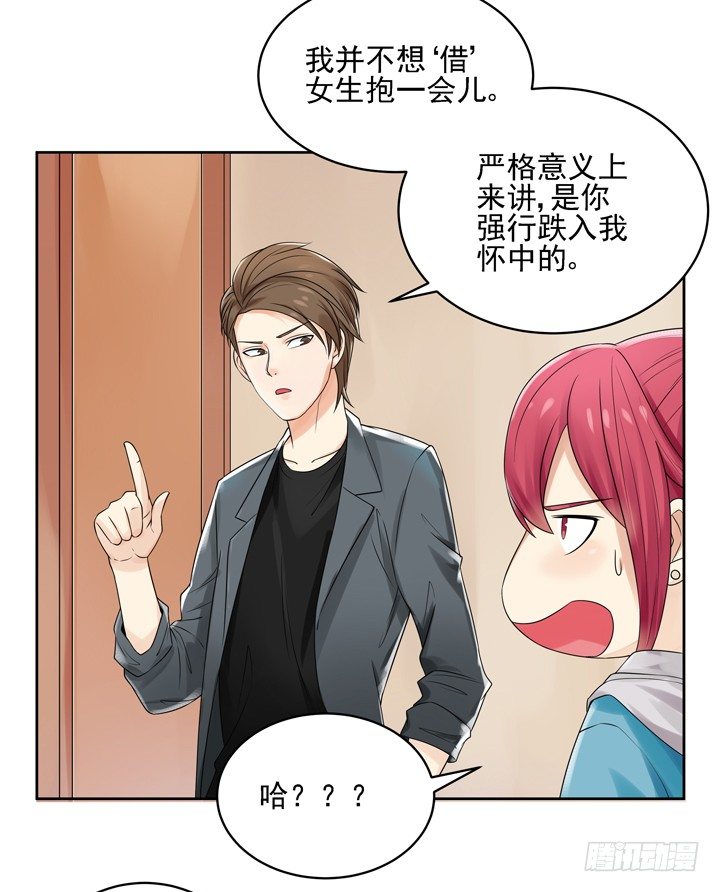 《燃烧吧！家政女王》3话 英雄救美都是骗人的 第24页