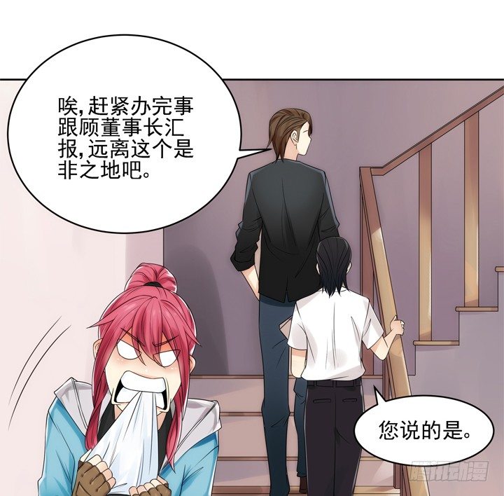 《燃烧吧！家政女王》3话 英雄救美都是骗人的 第27页