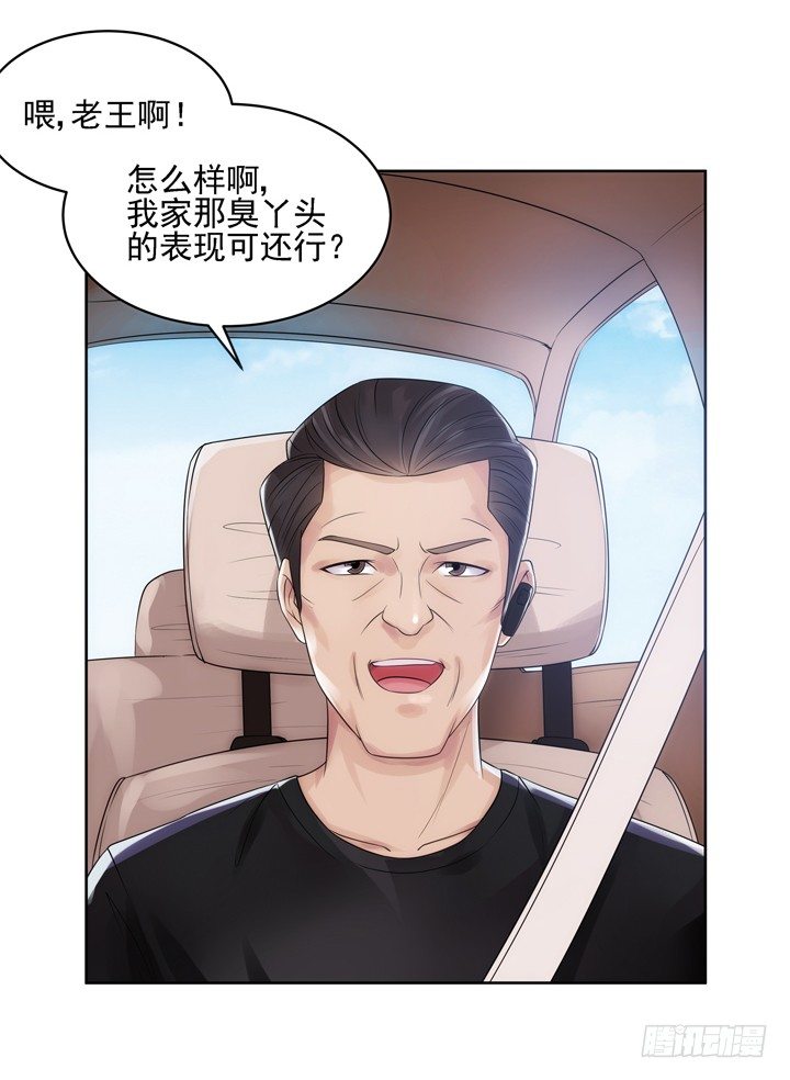 《燃烧吧！家政女王》3话 英雄救美都是骗人的 第33页