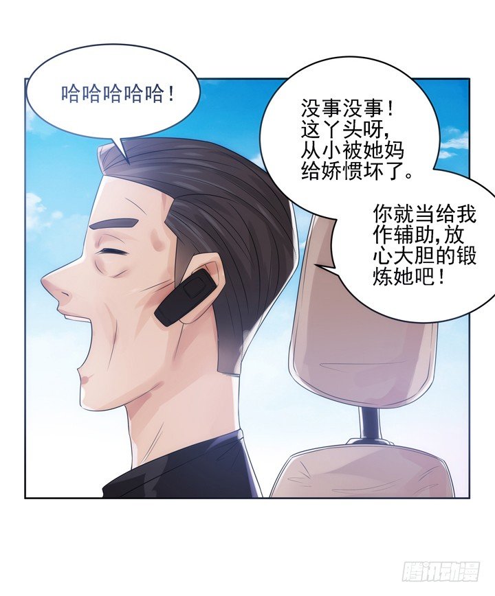 《燃烧吧！家政女王》3话 英雄救美都是骗人的 第34页