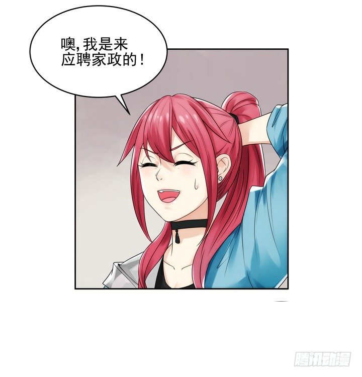 《燃烧吧！家政女王》3话 英雄救美都是骗人的 第37页