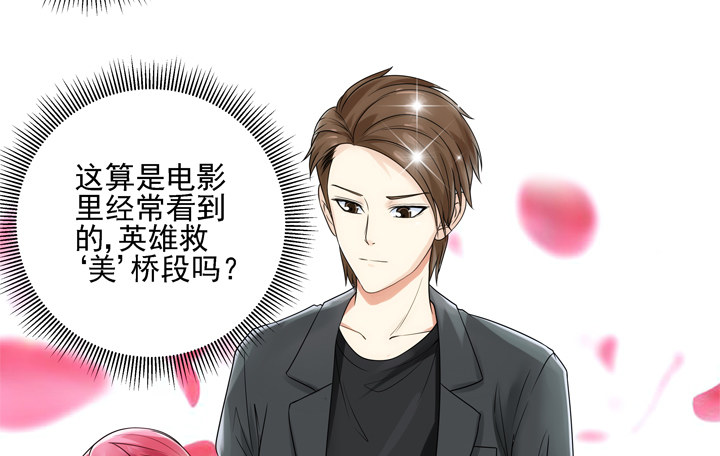 《燃烧吧！家政女王》3话 英雄救美都是骗人的 第3页