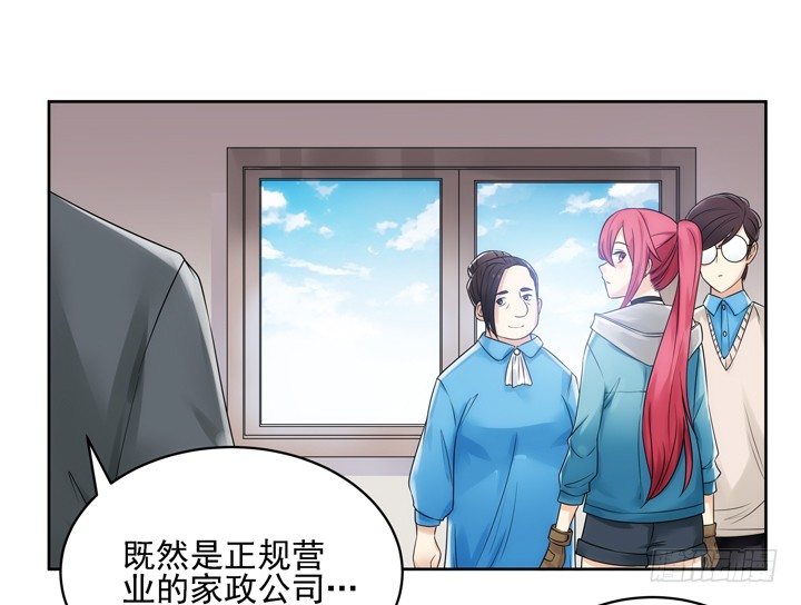 《燃烧吧！家政女王》3话 英雄救美都是骗人的 第47页