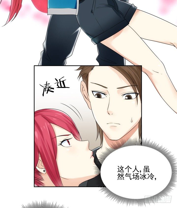 《燃烧吧！家政女王》3话 英雄救美都是骗人的 第5页