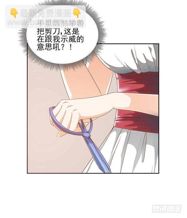 《燃烧吧！家政女王》4话 沦落到出卖色相 第10页