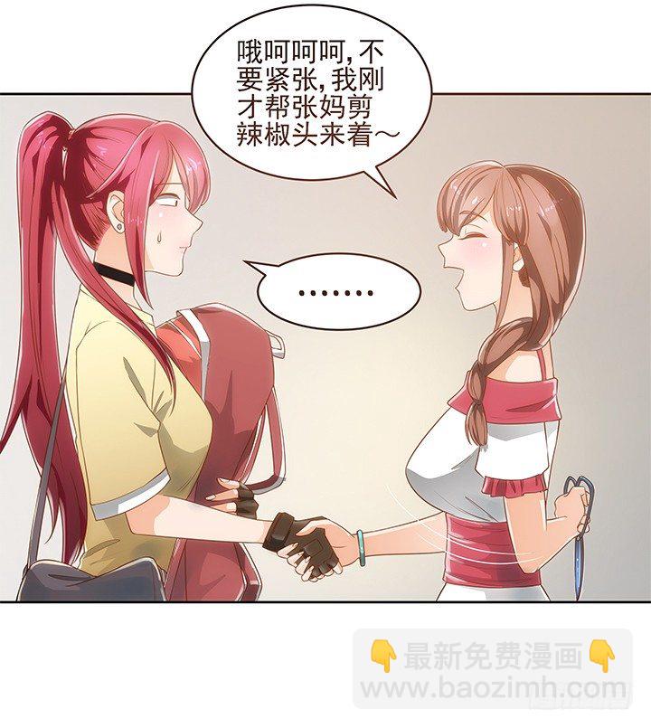《燃烧吧！家政女王》4话 沦落到出卖色相 第11页