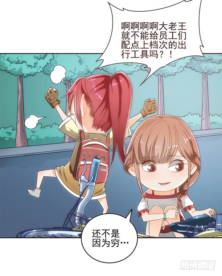 《燃烧吧！家政女王》4话 沦落到出卖色相 第17页